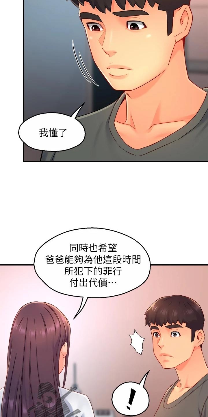 野蛮主管 第76章：同流合污 第8页