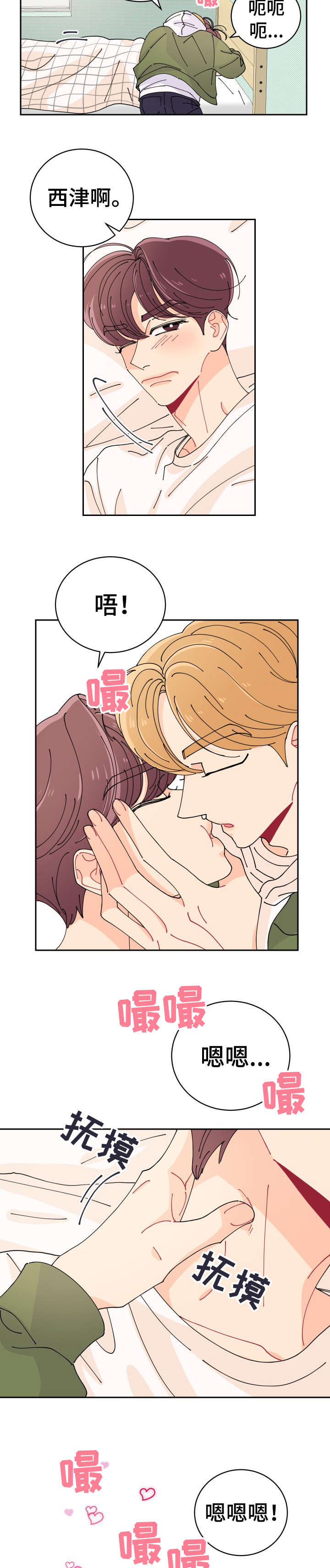 沉迷于你 第1章：恋人 第2页