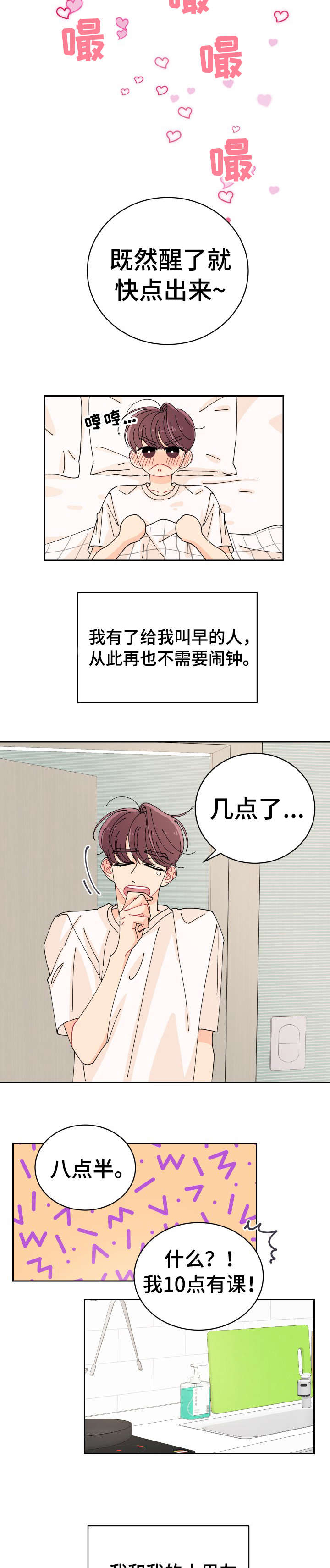 沉迷于你 第1章：恋人 第3页