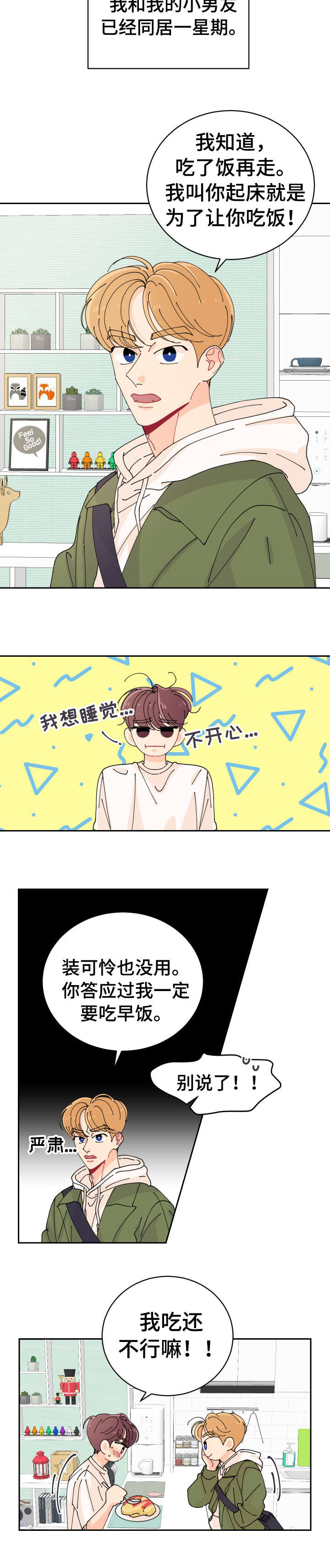 沉迷于你 第1章：恋人 第4页