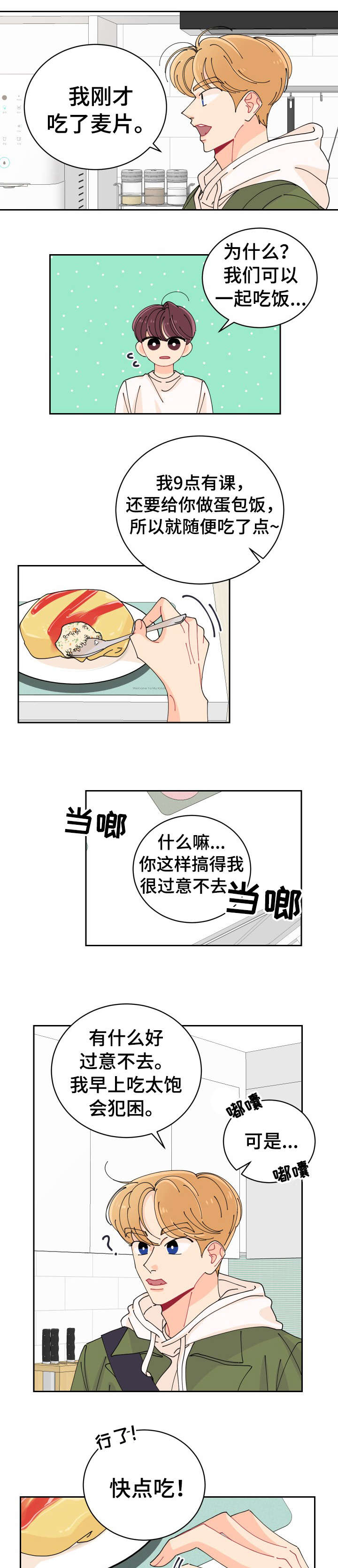 沉迷于你 第1章：恋人 第6页