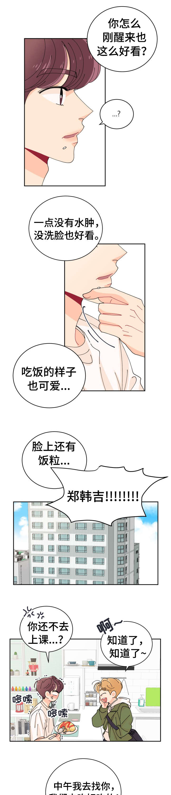 沉迷于你 第1章：恋人 第8页