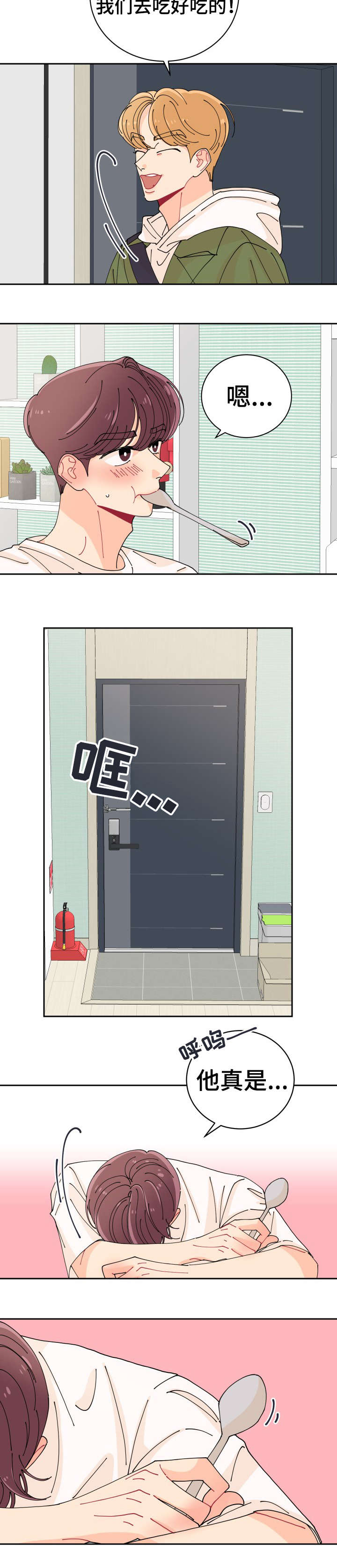 沉迷于你 第1章：恋人 第9页
