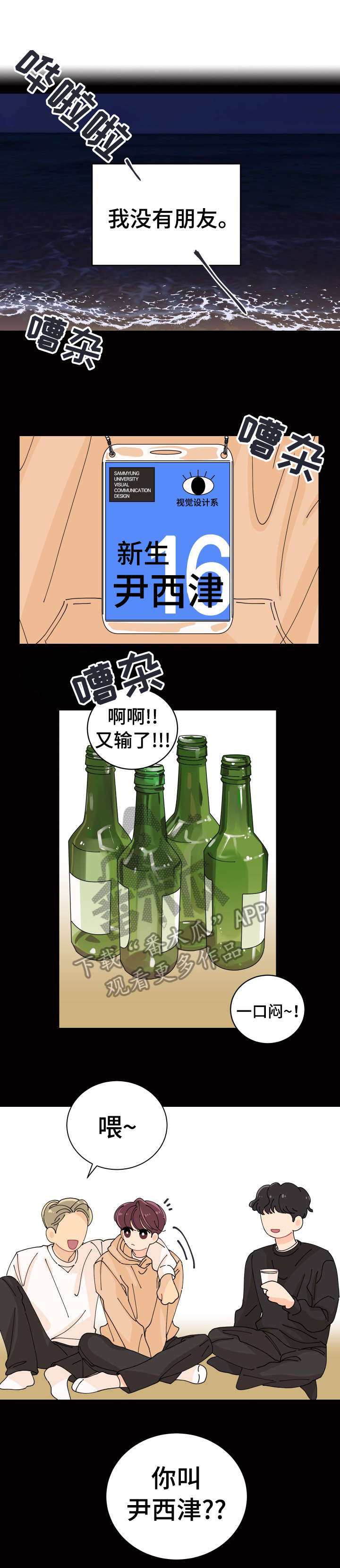 沉迷于你 第2章：贴纸 第1页