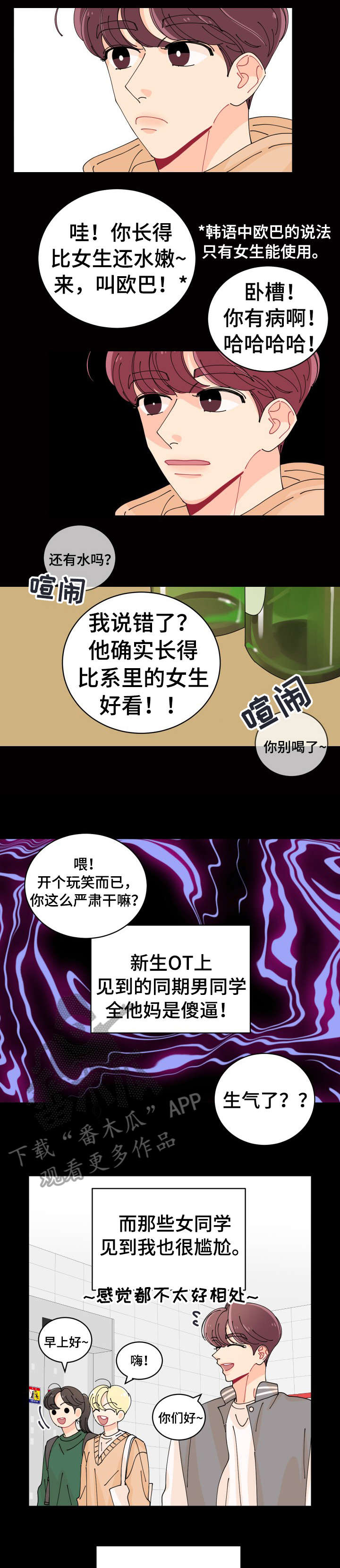 沉迷于你 第2章：贴纸 第2页