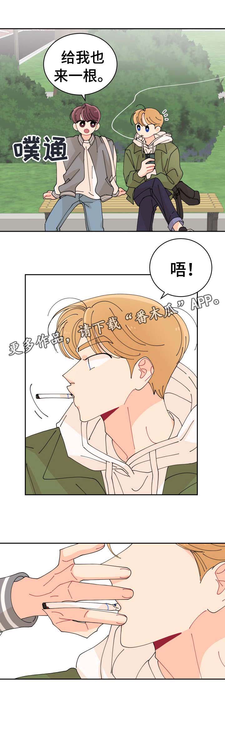 沉迷于你 第2章：贴纸 第14页