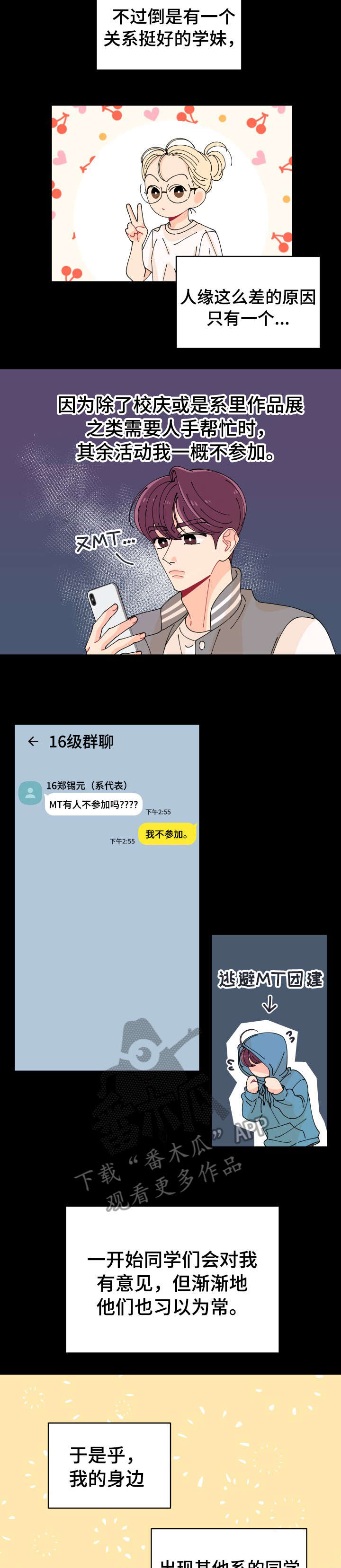 沉迷于你 第2章：贴纸 第3页
