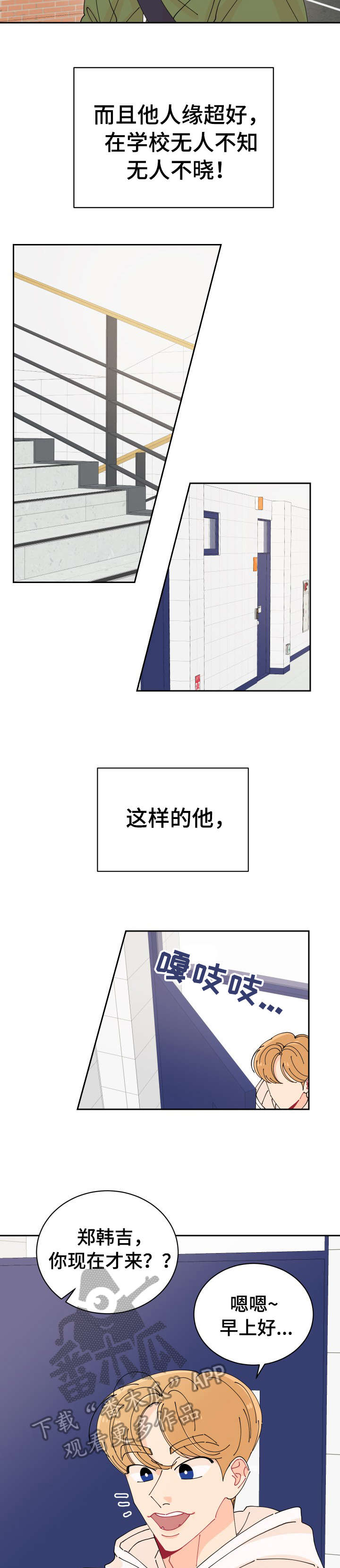 沉迷于你 第2章：贴纸 第6页