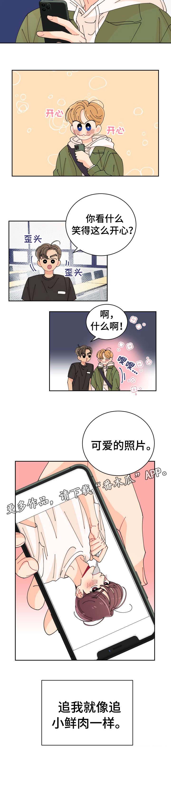 沉迷于你 第2章：贴纸 第7页
