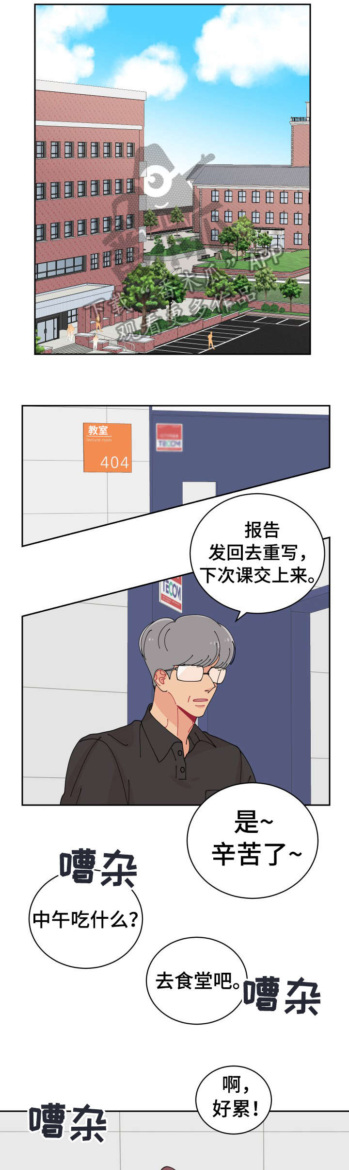 沉迷于你 第2章：贴纸 第8页