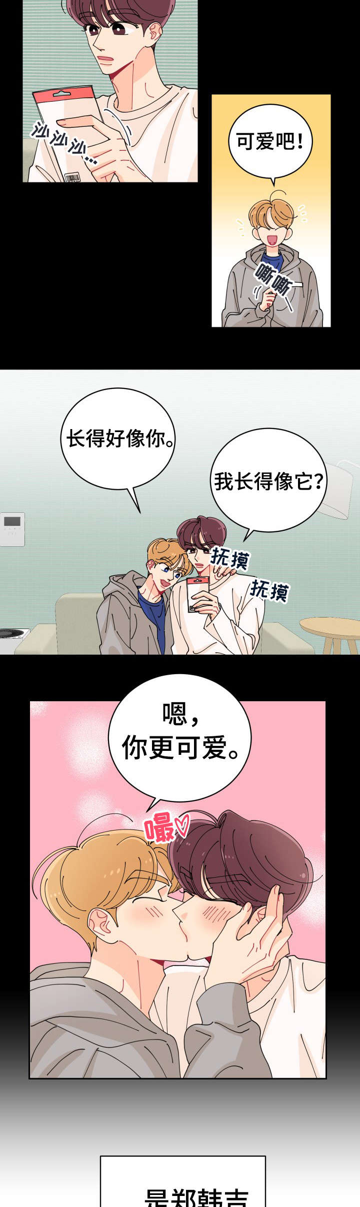 沉迷于你 第2章：贴纸 第10页