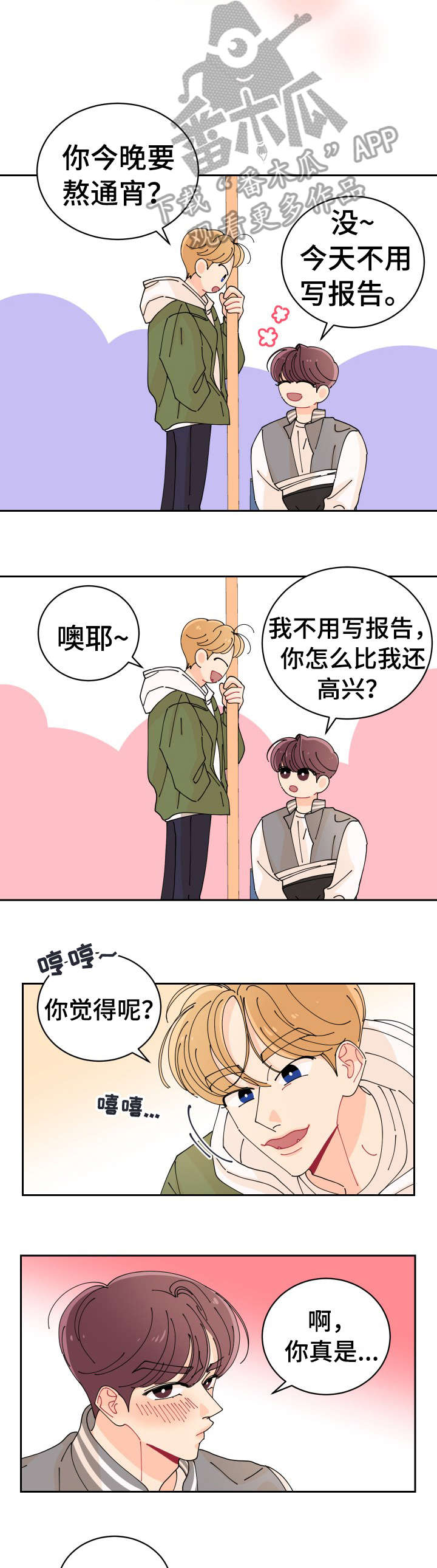 沉迷于你 第3章：超过 第11页