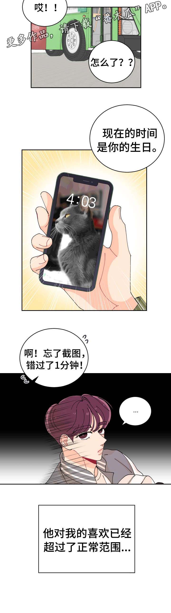 沉迷于你 第3章：超过 第12页