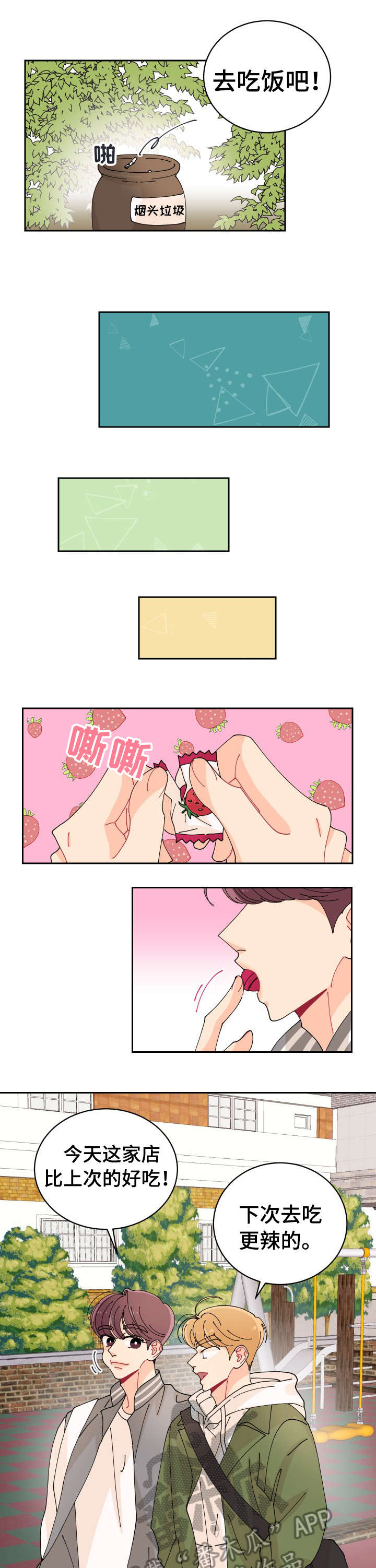 沉迷于你 第3章：超过 第3页