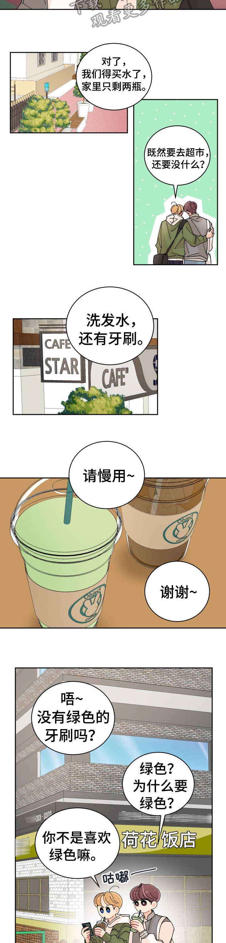 沉迷于你 第3章：超过 第4页