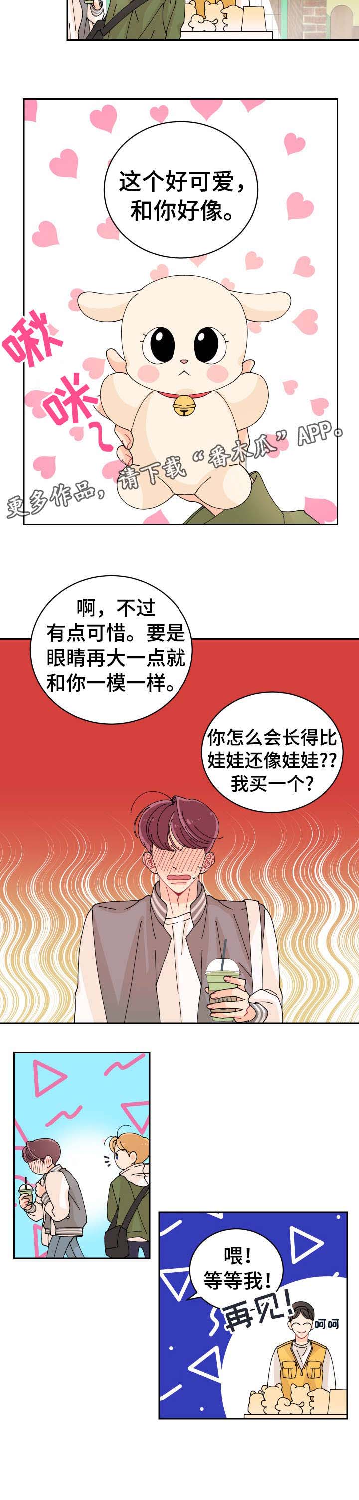 沉迷于你 第3章：超过 第6页
