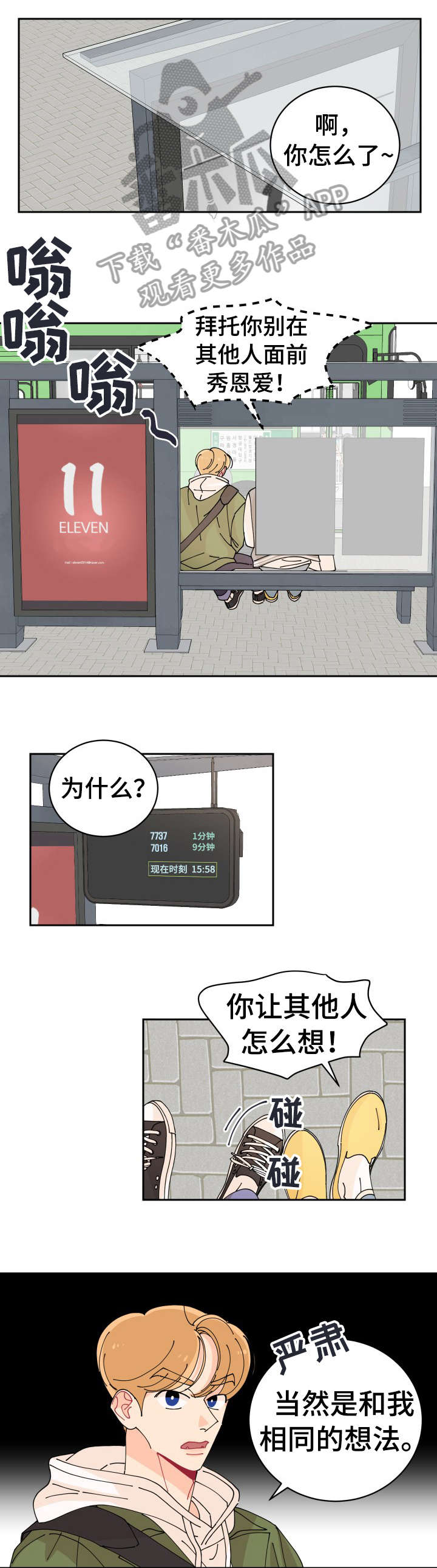 沉迷于你 第3章：超过 第7页