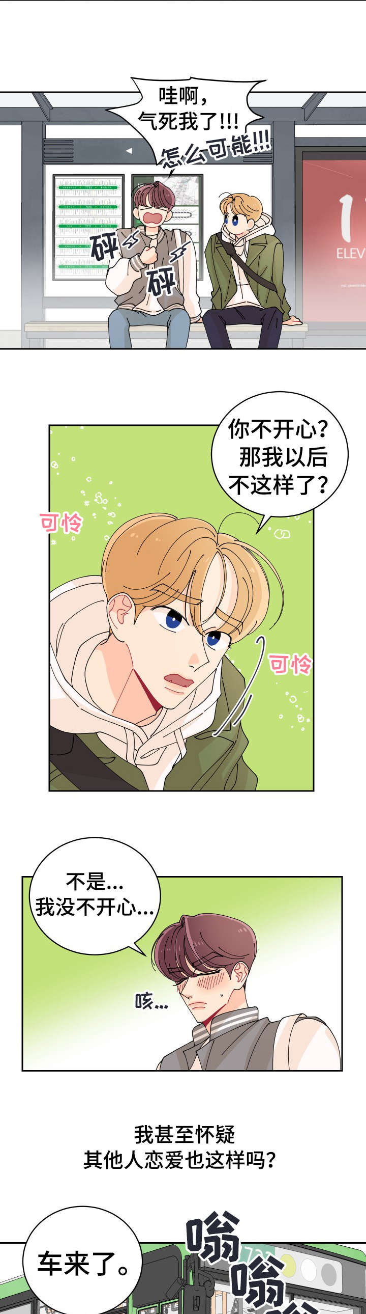 沉迷于你 第3章：超过 第8页