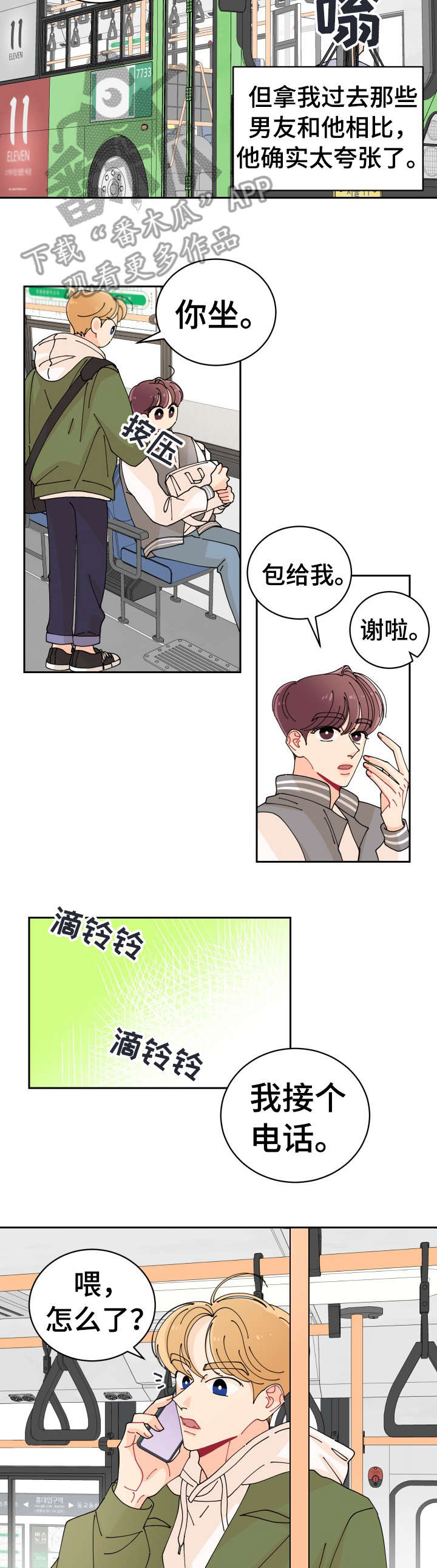 沉迷于你 第3章：超过 第9页
