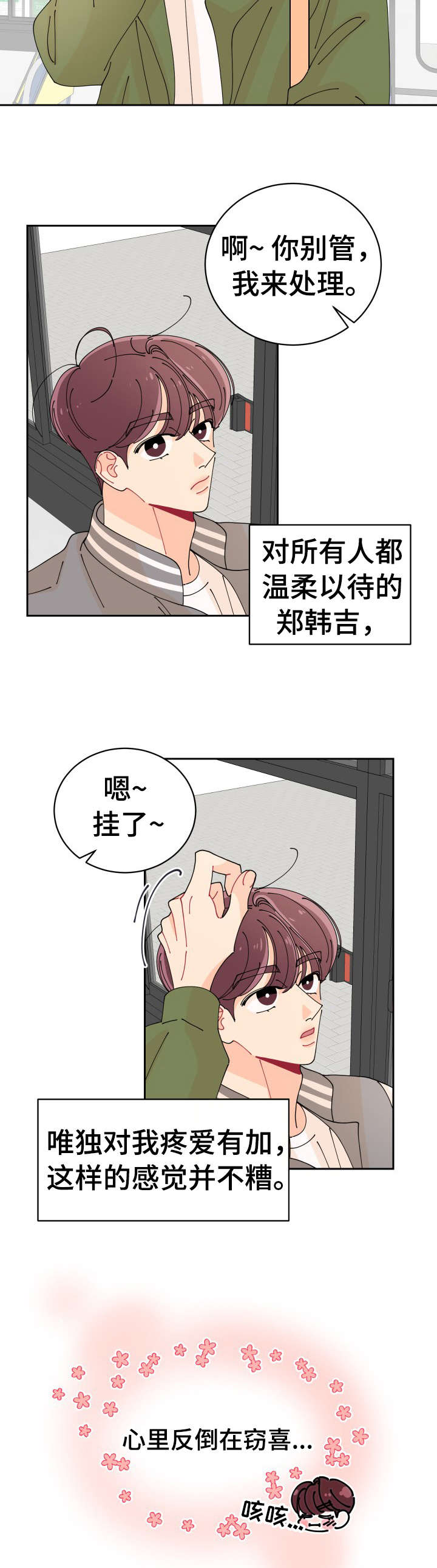 沉迷于你 第3章：超过 第10页