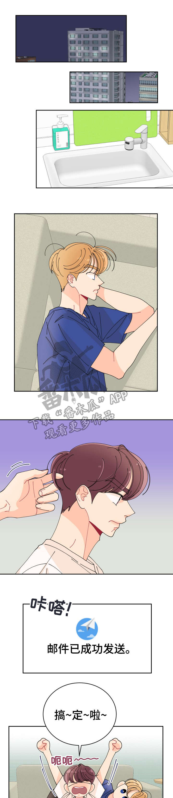 沉迷于你 第4章：冷吗 第1页