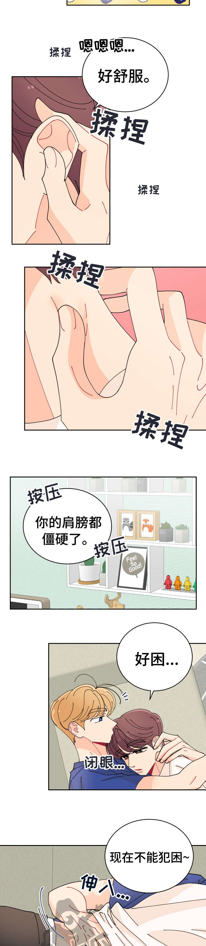 沉迷于你 第4章：冷吗 第3页