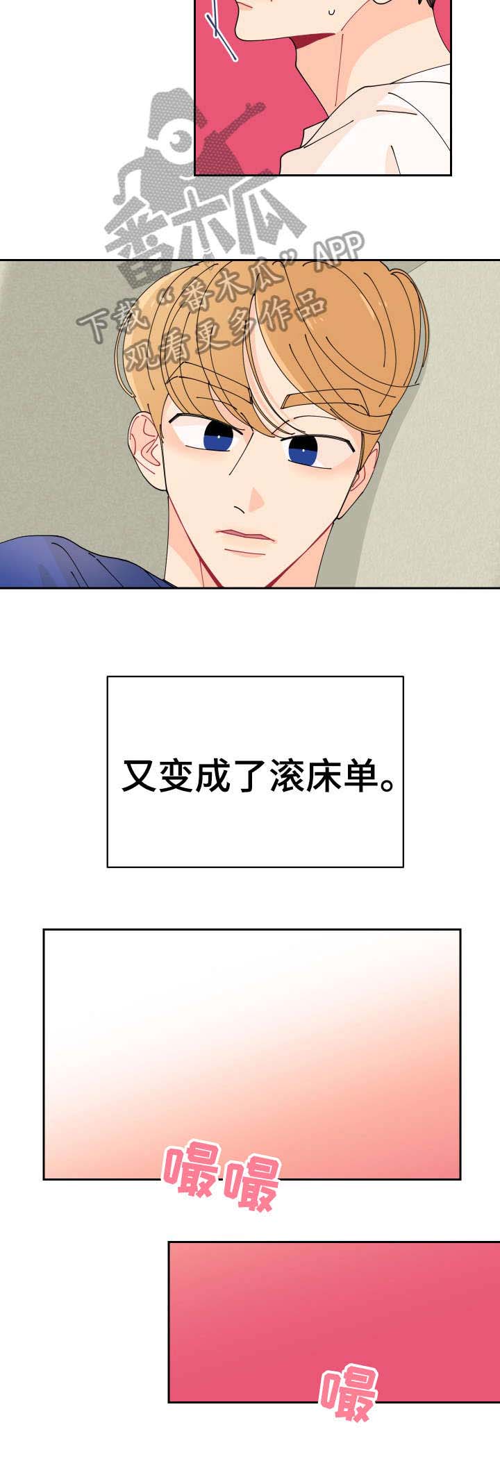 沉迷于你 第4章：冷吗 第5页