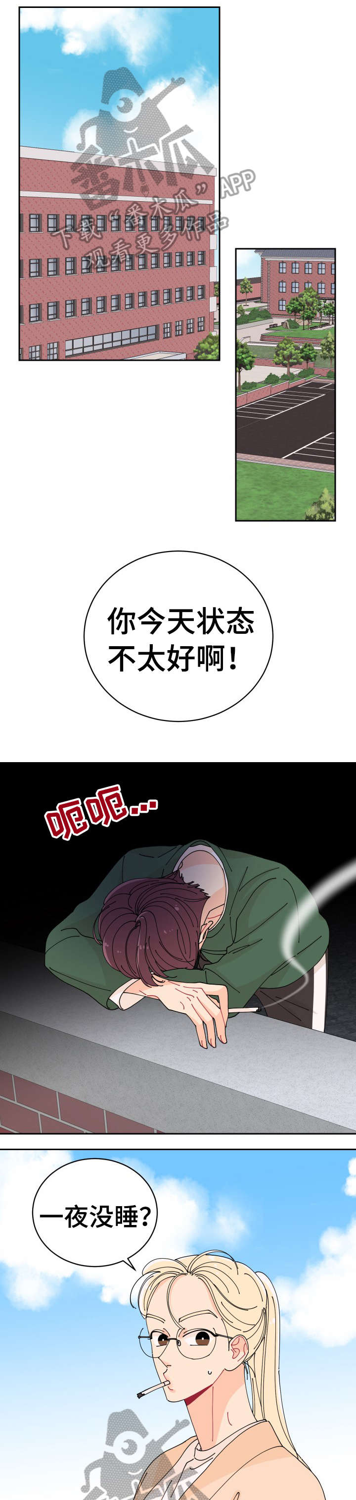 沉迷于你 第5章：好朋友 第1页
