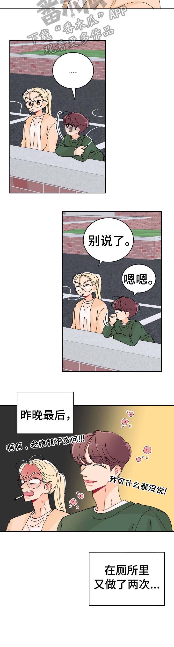 沉迷于你 第5章：好朋友 第2页
