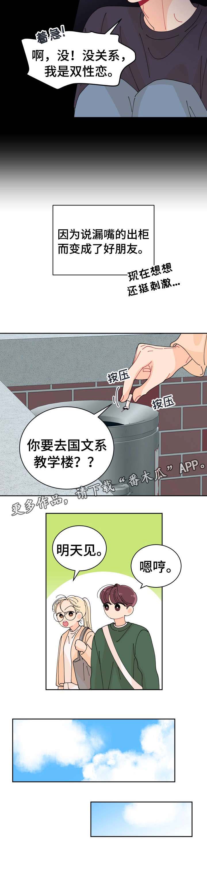 沉迷于你 第5章：好朋友 第6页