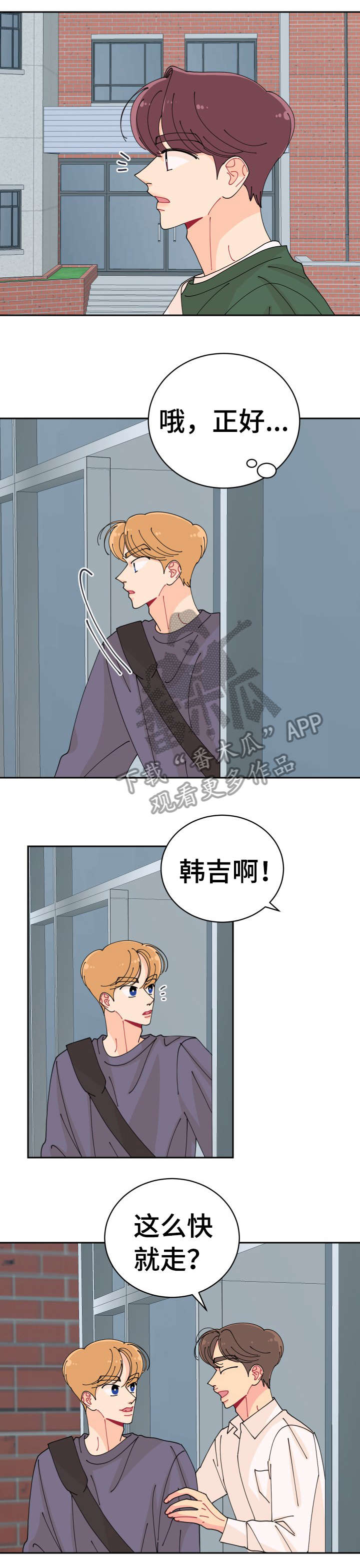 沉迷于你 第6章：傻子 第1页