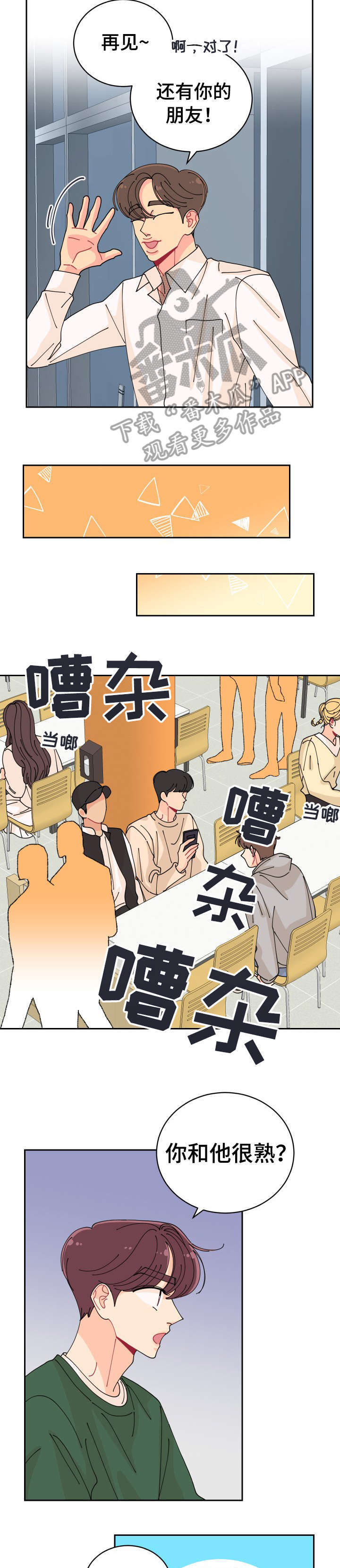 沉迷于你 第6章：傻子 第7页
