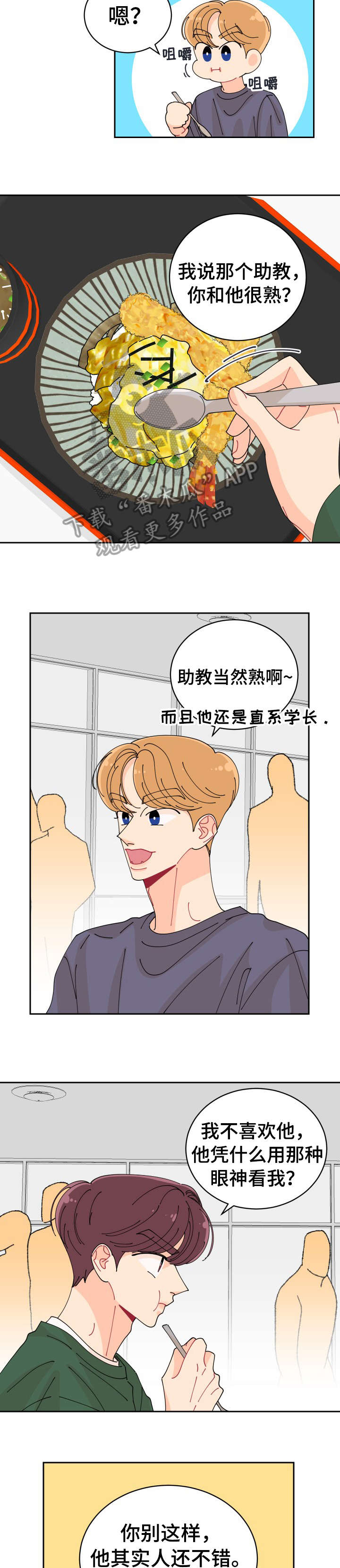 沉迷于你 第6章：傻子 第8页