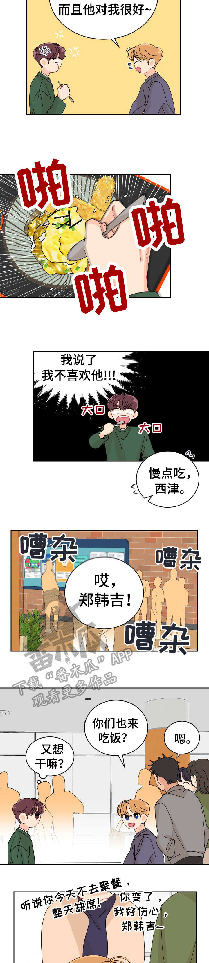 沉迷于你 第6章：傻子 第9页