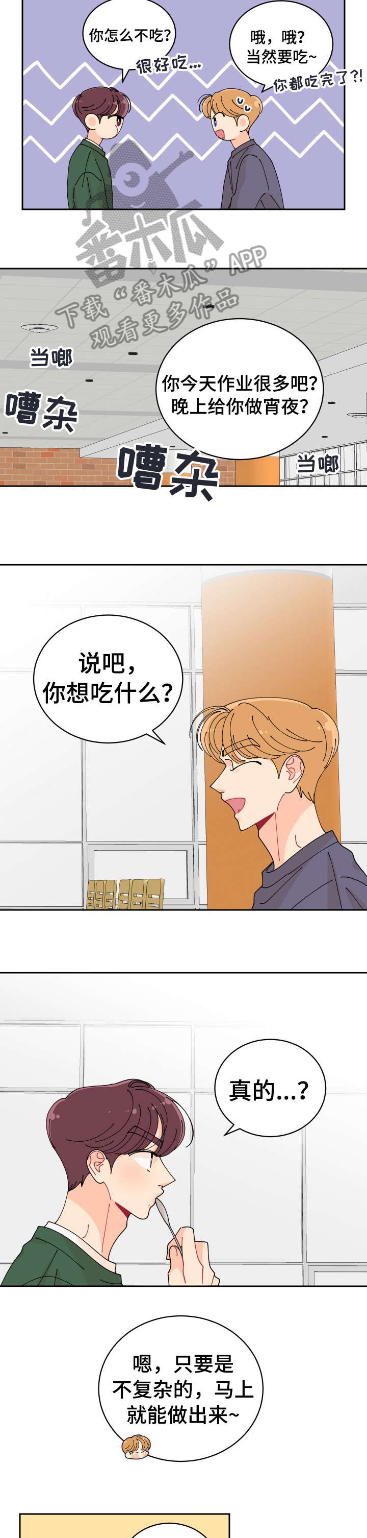 沉迷于你 第7章：你谁啊 第3页