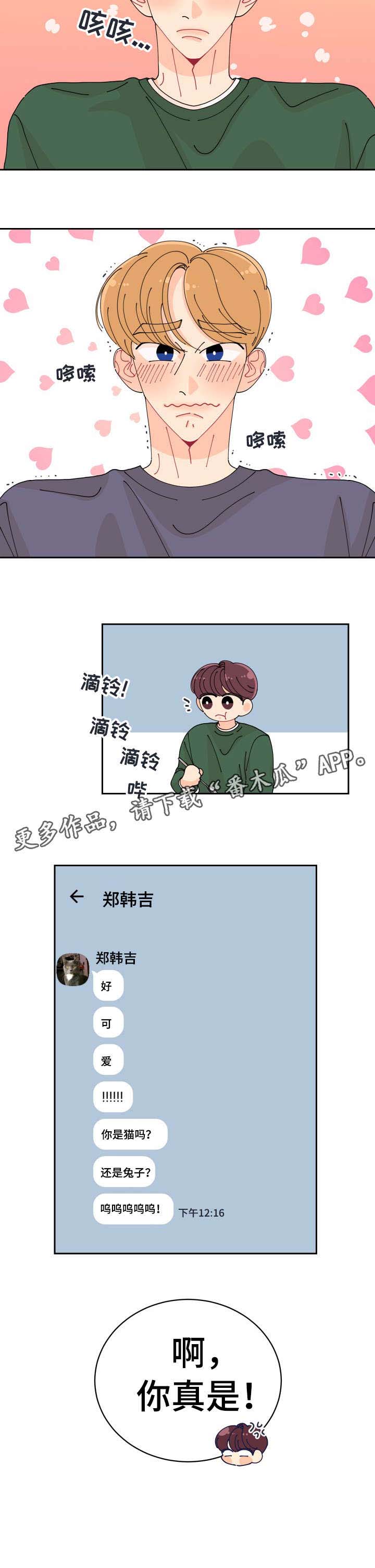 沉迷于你 第7章：你谁啊 第5页