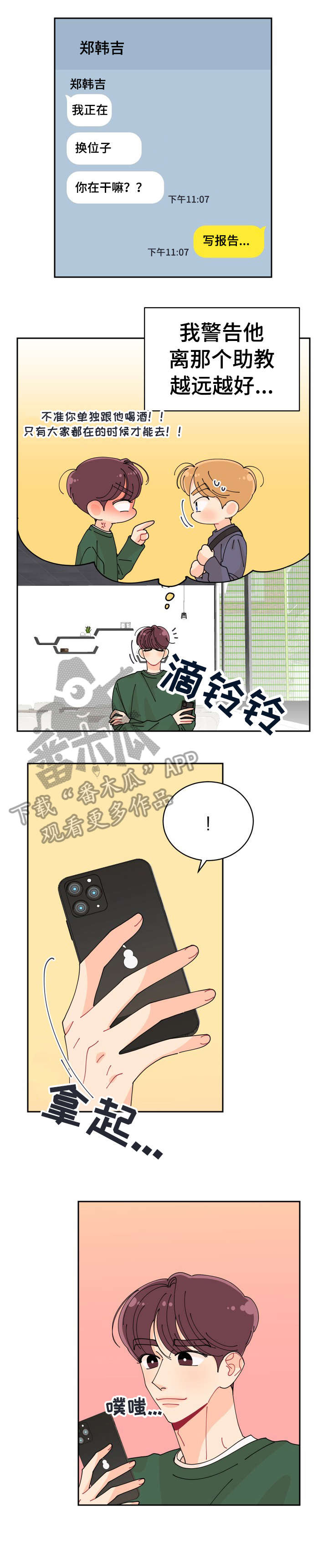 沉迷于你 第7章：你谁啊 第6页
