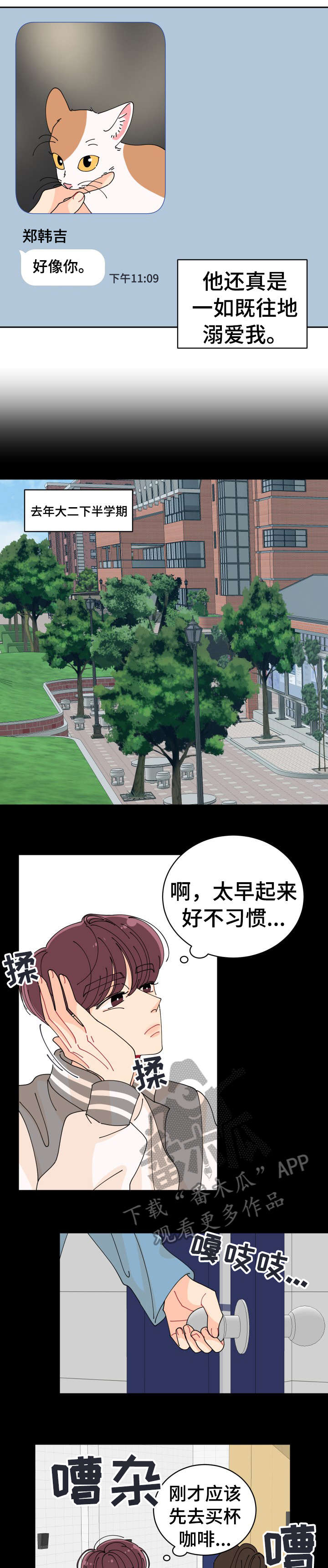沉迷于你 第7章：你谁啊 第7页