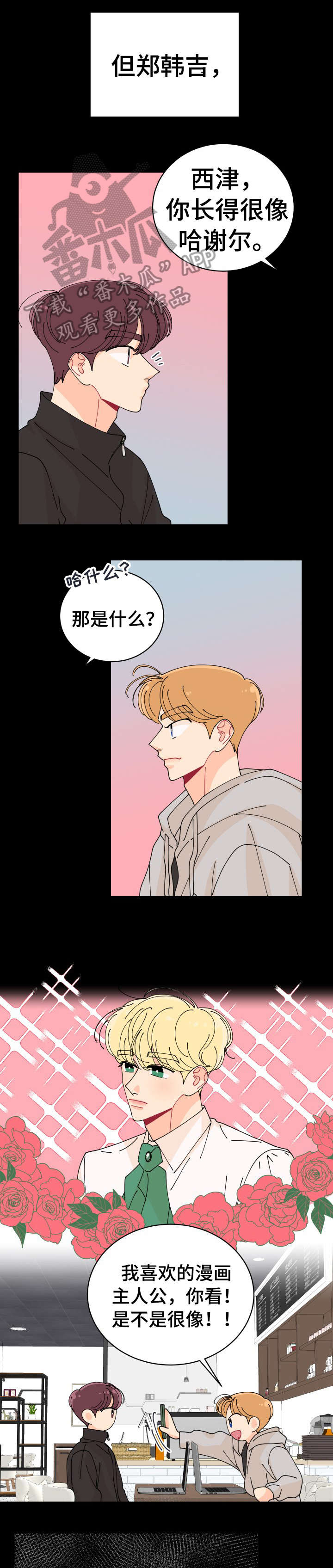 沉迷于你 第8章：喝酒 第1页
