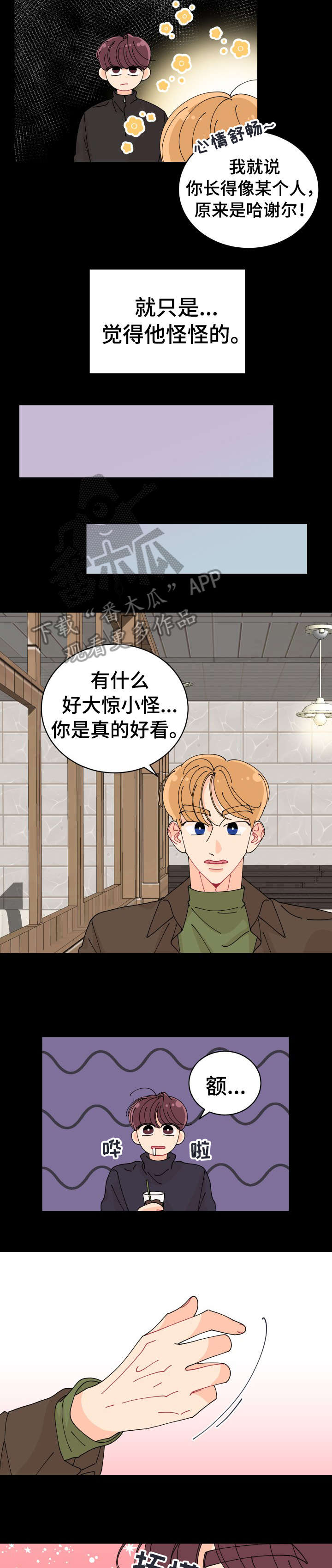 沉迷于你 第8章：喝酒 第2页