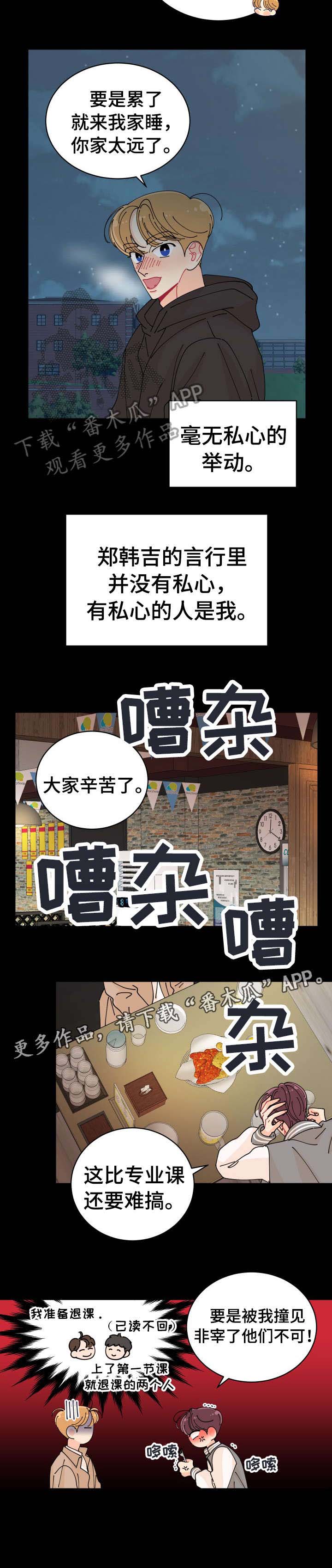 沉迷于你 第8章：喝酒 第5页
