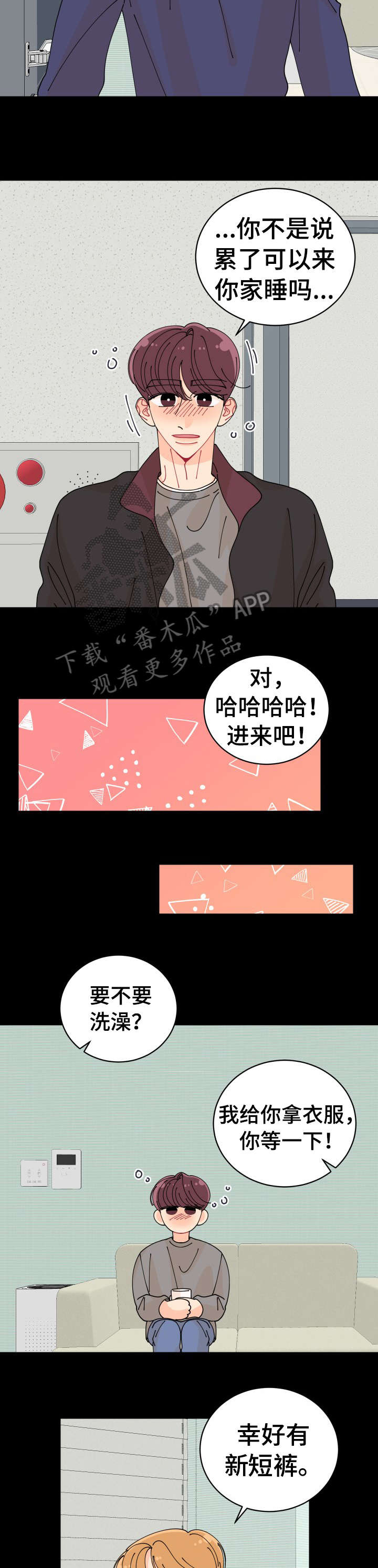 沉迷于你 第8章：喝酒 第9页