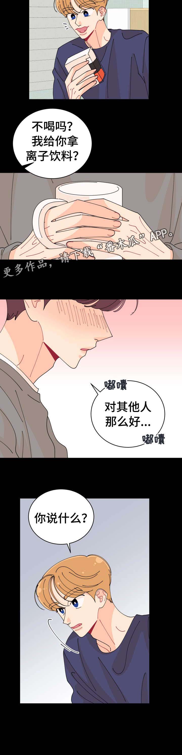 沉迷于你 第8章：喝酒 第10页