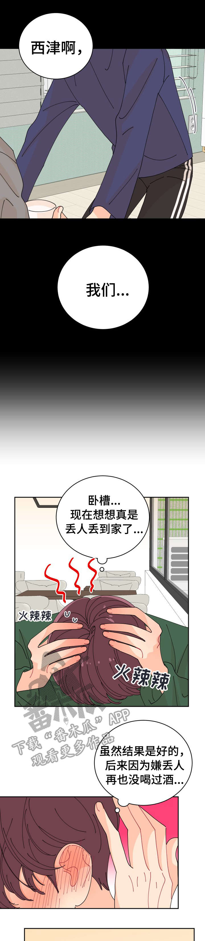 沉迷于你 第9章：上火 第3页