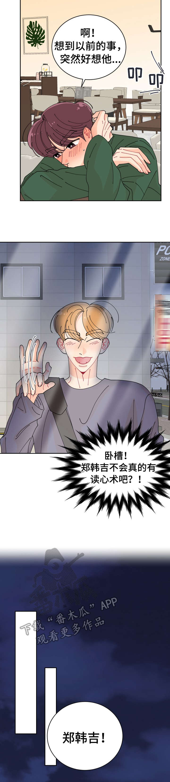 沉迷于你 第9章：上火 第4页