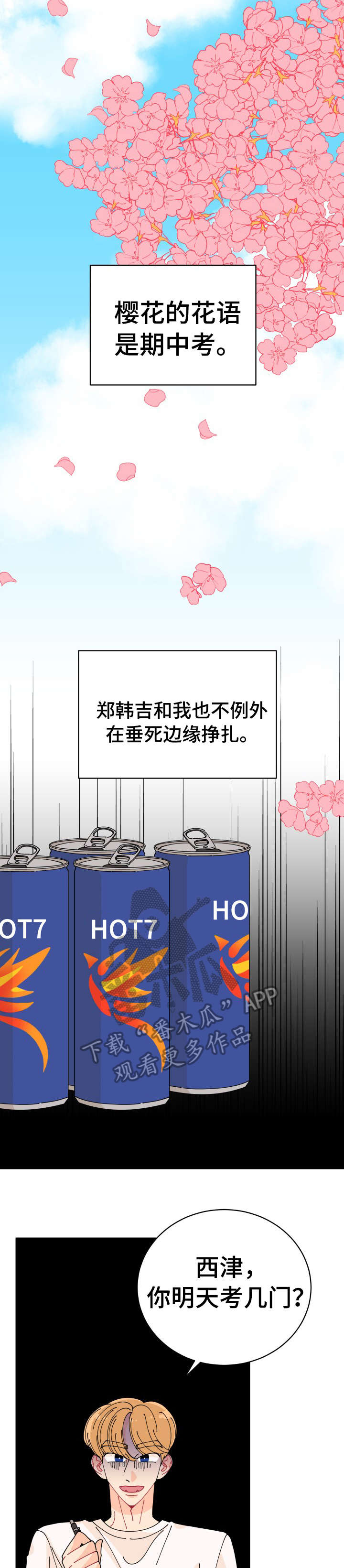 沉迷于你 第9章：上火 第6页