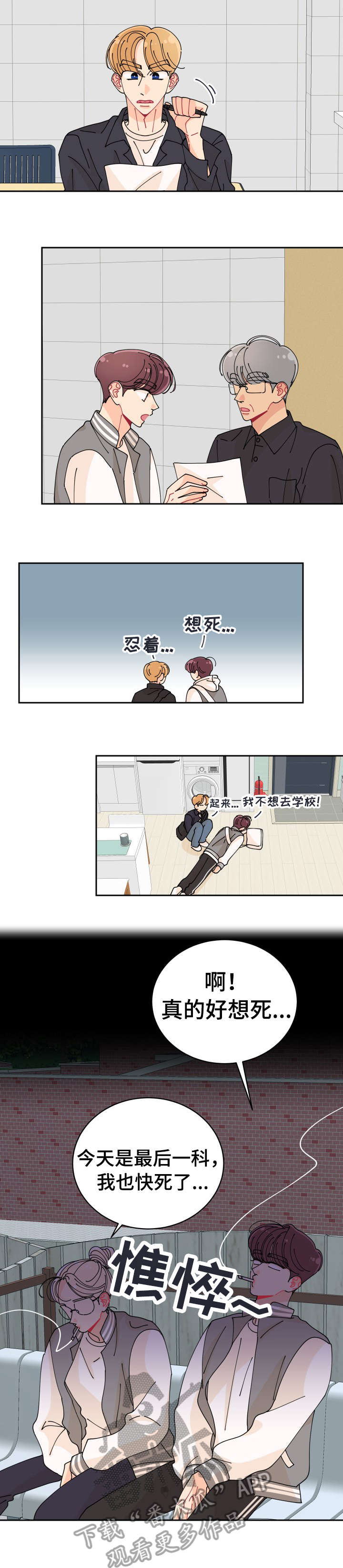 沉迷于你 第9章：上火 第8页