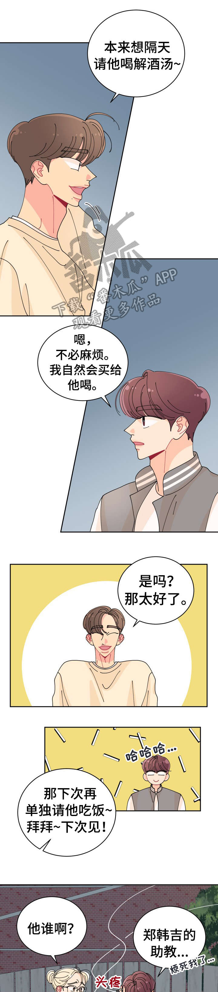 沉迷于你 第10章：竟然 第1页