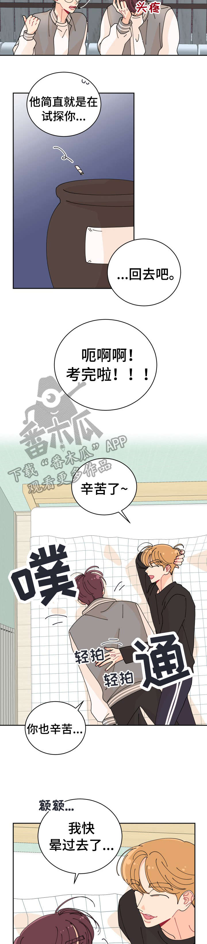 沉迷于你 第10章：竟然 第2页