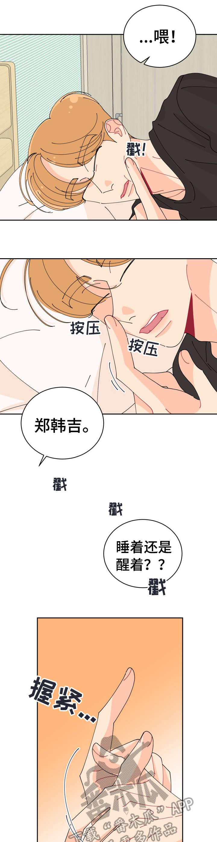 沉迷于你 第10章：竟然 第6页